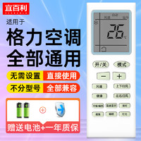 Yeebarle 宜百利 适用于格力空调遥控器全通用