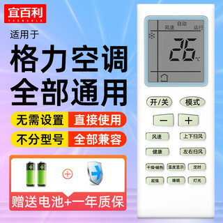 Yeebarle 宜百利 适用于格力空调遥控器全通用挂机柜机中央空调风管机天花机YBOF2 YADOF YAPOF YAPOF3格力通用款5522