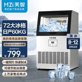 美智（MZi）制冰机商用全自动奶茶店方块小大型24-238kg方冰家用KTV酒吧轰趴食堂冰块机 日产30KG—32冰格