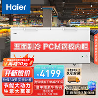 Haier 海尔 718升卧式商用家用冰柜 商用大容量五面制冷 冷藏柜大冷冻柜冰柜家用冰箱大冷柜BC/BD-718GHPD
