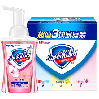 Safeguard 舒肤佳 洗手套装(清香/柠檬/芦荟香皂115gX3+樱花洗手液225ml)