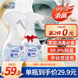 febreze 风倍清 织物去味除菌喷雾 宝宝专用 370ml