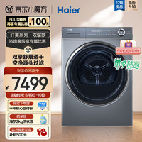 Haier 海尔 纤美176烘干机家用 10公斤双擎热泵干衣机 一件智烘 羊毛烘 空净过滤 EHGS100176XSU1