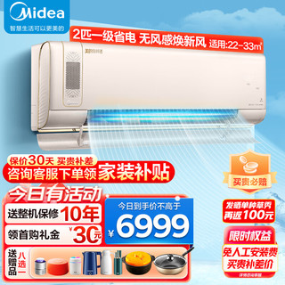 Midea 美的 领鲜者 大2匹 新一级能效变频空调挂机 KFR-50GW/BP3DN8Y-KW200(1)