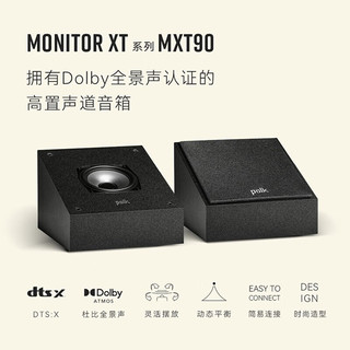 天龙（DENON）POLK MXT90全景声认证天空喇叭 家庭影院音响音箱 HiFi音箱客厅影院 落地影院 4英寸全频单元院