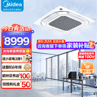 Midea 美的 中央空调一拖一 5匹 380V 嵌入式吸顶空调 RFD-120QW/BSDN8Y-D(B3)