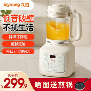 Joyoung 九阳 破壁机家用多功能豆浆机降噪智能预约加热早餐机绞肉馅机榨汁机可搅拌辅食机 破壁机