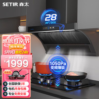 SETIR 森太 语音变频 顶侧双吸油烟机1000Pa强排大吸力 7字型智控巡航 家用厨卫抽油烟机 CXW-350-B952BQYL