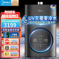 Midea 美的 零冷水燃气热水器 家用天然气恒温洗澡强排式16L 即热热水器 UV8S 16升