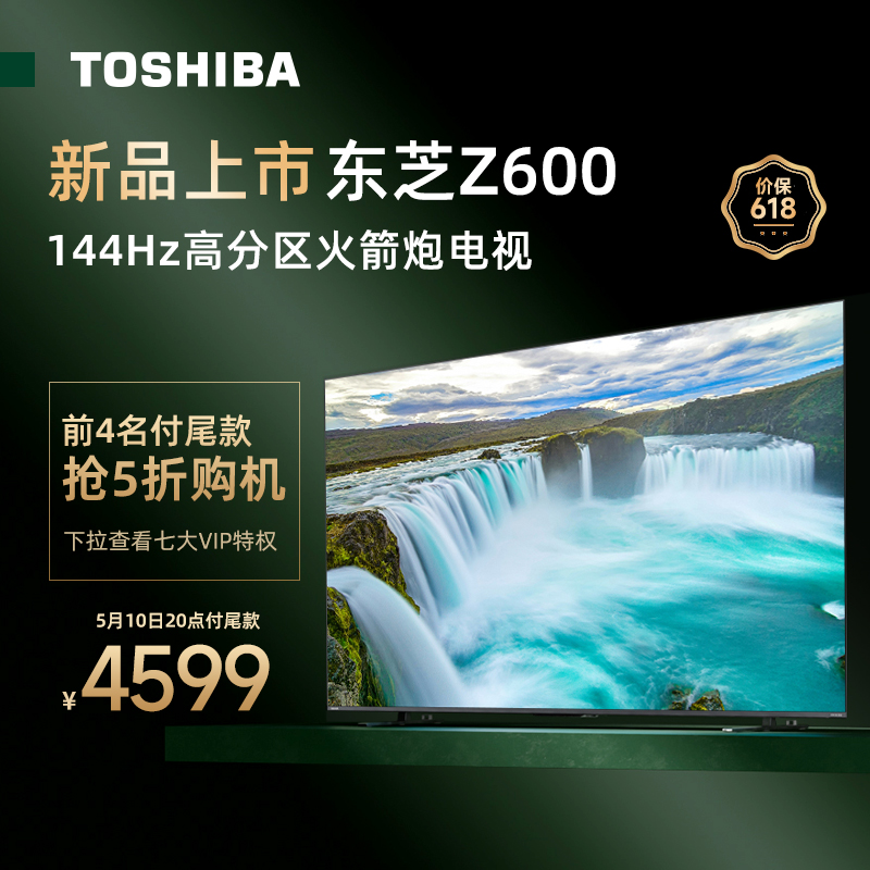 TOSHIBA 东芝 65Z600MF 液晶电视 65英寸144Hz