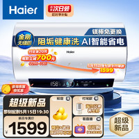Haier 海尔 电热水器家用3300W一级能效金刚无缝胆EC8001-PE5U1