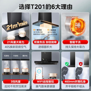 Midea 美的 抽油烟机T201