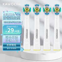 凯沃斯（KAWOCHE）适配oral-b/欧乐B博朗电动刷头EB50 EB20 EB25进口刷毛牙刷头 牙齿亮白型