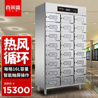  喜莱盛 热风循环 商用消毒柜