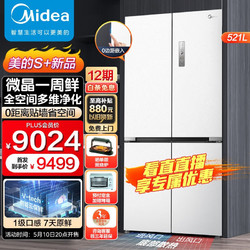 Midea 美的 微晶系列无缝可嵌入式十字双开门四开门超薄白色一级变频大容量547