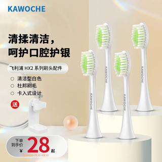 凯沃斯（KAWOCHE）适配飞利浦2系列HX2023 2421 2431 2471 HX2451小羽刷电动替换牙刷刷头 白色