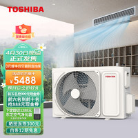 TOSHIBA 东芝 直流变频中央空调1匹跃界风管机二级一拖一不带泵包安装