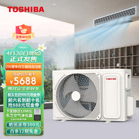 东芝TOSHIBA直流变频中央空调1.5匹跃界风管机三级一拖一不带泵包安装