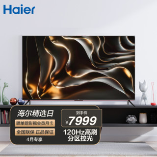 Haier 海尔 85R9 85英寸 平板液晶电视机