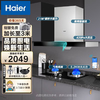 海尔（Haier）欧式顶吸抽油烟机家用吸油烟机21立方大吸力 一键自清洁 挥手智控吸脱排油烟机 油烟机燃气灶套装:5.2KW熄火保护灶