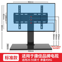 丰坤 电视底座支架32-65英寸适用于康佳专用免打孔台式液晶显示器电视挂架增高加厚桌面架通用脚架 适用于康佳标准款/钢化玻璃底座