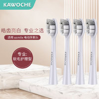 凯沃斯（KAWOCHE）适用于usmile电动牙刷头Y1/U1/U2/U3/45替换通用呵护专业款刷头4只装灰色