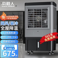 南极人空调扇制冷风扇水冷风机大风量可移动降温冷气机大型商用工业冷风机餐厅车间 1.3米商用/工业标准款