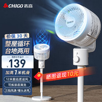 CHIGO 志高 电风扇空气循环扇家用风扇落地电风扇轻音节能