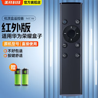 美祥适用华为荣耀盒子立方体电视机顶盒遥控器pro通用M330 M321 WS860s 4K高清 M330