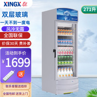 星星（XINGX）风冷无霜展示柜冷藏立式商用单门饮料柜超市便利店玻璃门陈列柜 风冷单门展示柜 LSC-300WE
