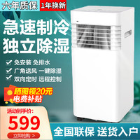 acz/三菱可移动空调单冷/暖一体机无外机免安装压厨房出租屋卧室压缩机制冷立式空调 小1匹单冷3-4m²