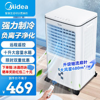 Midea 美的 冷风机空调扇制冷家用定时遥控冷风扇立式冰晶水冷小空