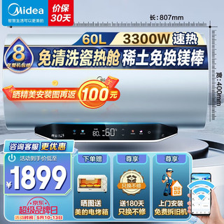 储水式电热水器 3300W变频速热 MP3系列 F6033-MP3