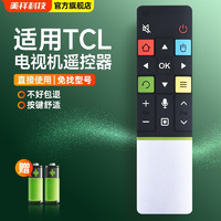 美祥适用TCL电视遥控器RC71S通用RC71/AQ L48A71S L55H9600A RC71S方框