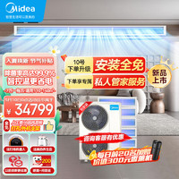 美的（Midea）中央空调小多联机7匹一拖五全直流智能家电新一级能效MDS第三代嵌入式空调MDS-H180W-A(1)Ⅲ