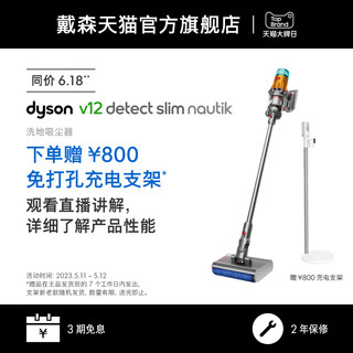 dyson 戴森 V12nautik无线手持洗地机吸尘器拖吸一体
