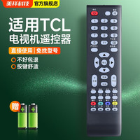 美祥适用TCL电视遥控器L46E9FBE L42E9FBE L40E9FBE L42F19FBE L42C12