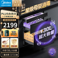 Midea 美的 消毒柜 嵌入式消毒烘干一体机130L三层大容量 二星级消毒柜 紫外线光波母婴消毒碗柜 二星级 130L