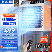 志高（CHIGO）空调扇制冷风扇水冷风机大风量可移动降温冷气机 家用商用工业餐厅车间 L402YS遥控
