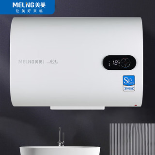 美菱（MeiLing）美菱 (MELING) 60升升级短粗款扁桶电热 节能保温3000W速热 七重安全防护 搪瓷内胆 MD-560A