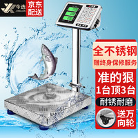 今选（JINXUAN）全不锈钢电子秤精准商用防水100公斤海鲜水产300kg台秤电子称 150kg背光台面32*42