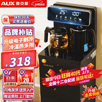 AUX 奥克斯 茶吧机家用多功能智能遥控大屏双显立式下置式饮水机 冷热型