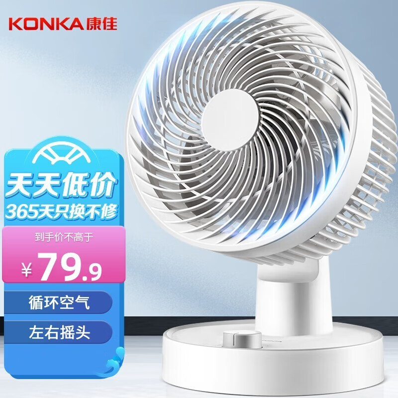 移动端、京东百亿补贴：KONKA 康佳 KF-XH2012S 空气循环扇