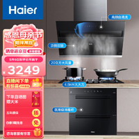 海尔（Haier）抽油烟机 顶侧双吸厨房烟灶消三件套 20m³/min大吸力 医疗级消毒油烟机消毒柜C6JS+5B0天+EB03