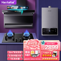 三件套装FJ9BP吸油烟机+2192A-SJ燃气灶5.2KW天然气+HX213热水器