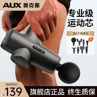 奥克斯(AUX)筋膜枪按摩筋膜枪肌肉按摩器颈部按摩仪按摩棒便携式肌膜枪男士实用礼物运动健身器材 液晶款