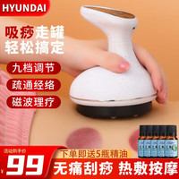 HYUNDAI韩国品牌甄选刮痧仪器电动刮痧仪拔罐器家用刮痧神器刮痧板刷负压拔罐仪经络疏通全身爸爸老公礼物 插电款刮痧仪白色+5瓶精油