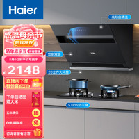 海尔（Haier）抽油烟机 顶侧双吸厨房烟灶套装 20m³/min大吸力 家用侧吸式油烟机灶具套装C6JS+9B1天