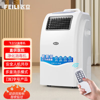 飞立（FEILI）新品S1医用级空气消毒机等离子紫外线杀菌手术室家用术后消毒负离子净化消毒机医疗门诊消毒机 标配款80立方/移动式