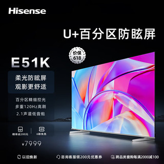 Hisense 海信 PLUD会员:Hisense 海信 电视85E51K 85英寸 柔光防眩屏 百级多分区 原生120Hz 3+64GB 高色域